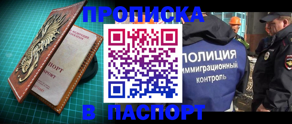 прописка в Камчатском крае