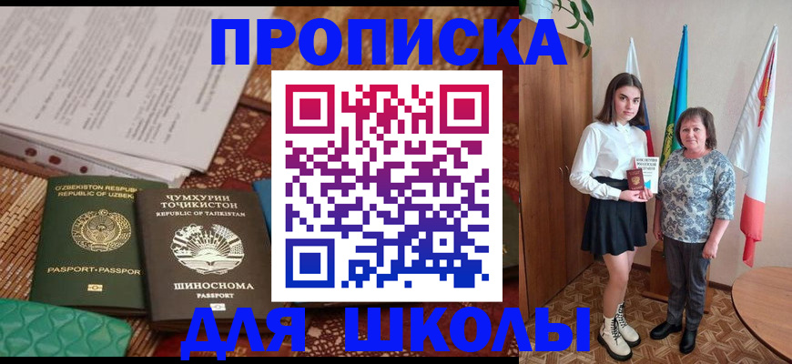 регистрация для школы в Камчатском крае
